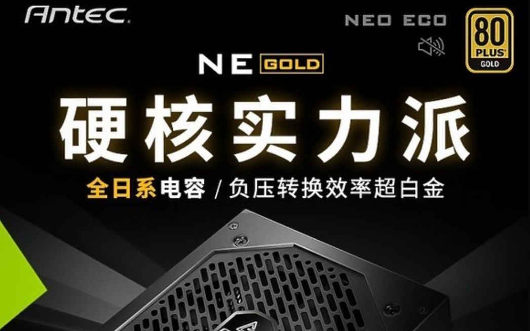 ANTEC NE系列电源接法哔哩哔哩bilibili