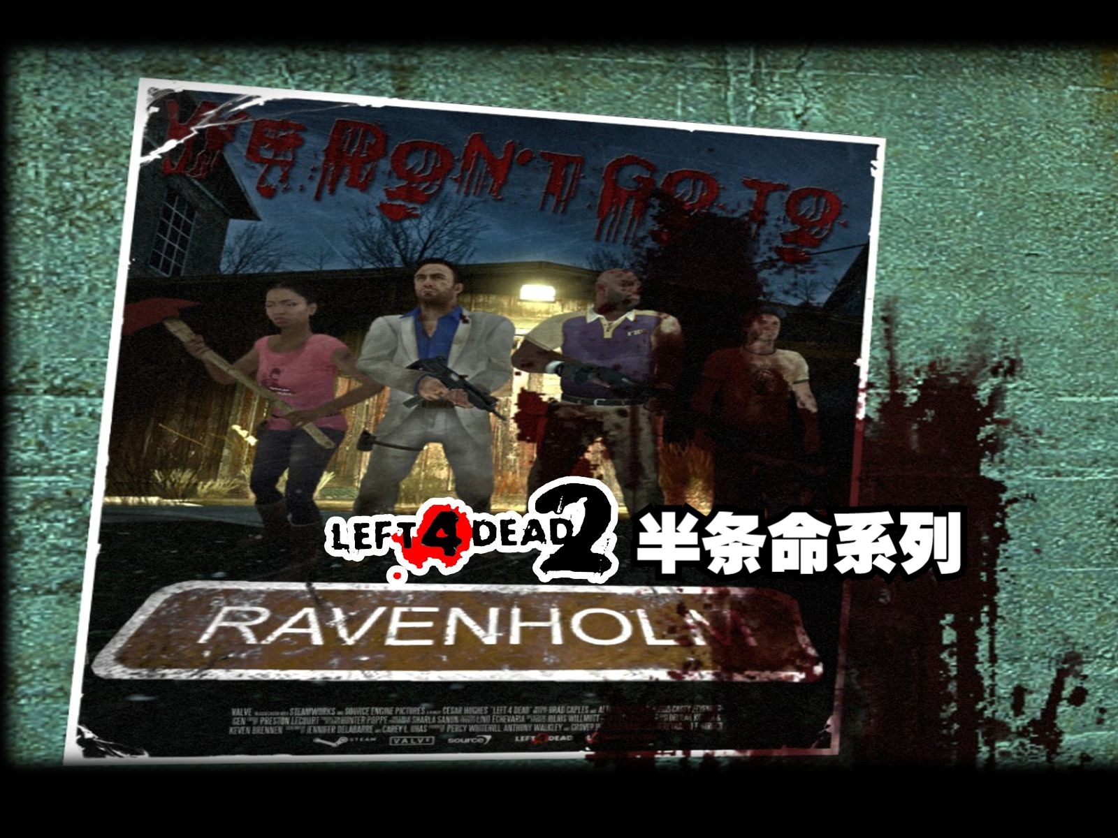 [图]【求生之路2】《我们不去莱温霍姆2》《We Don't Go To Ravenholm 2》【半条命系列】地图推荐 联机 实况 写实 游戏 L4D2