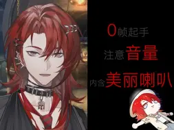 Download Video: 【0帧起手警告】破防警报一分钟纯享