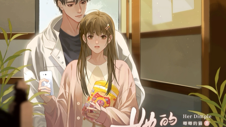 【广播剧】她的小梨涡 14