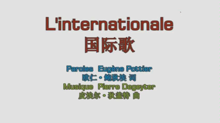 《国际歌》法语版,以此视频致敬国际公运哔哩哔哩bilibili