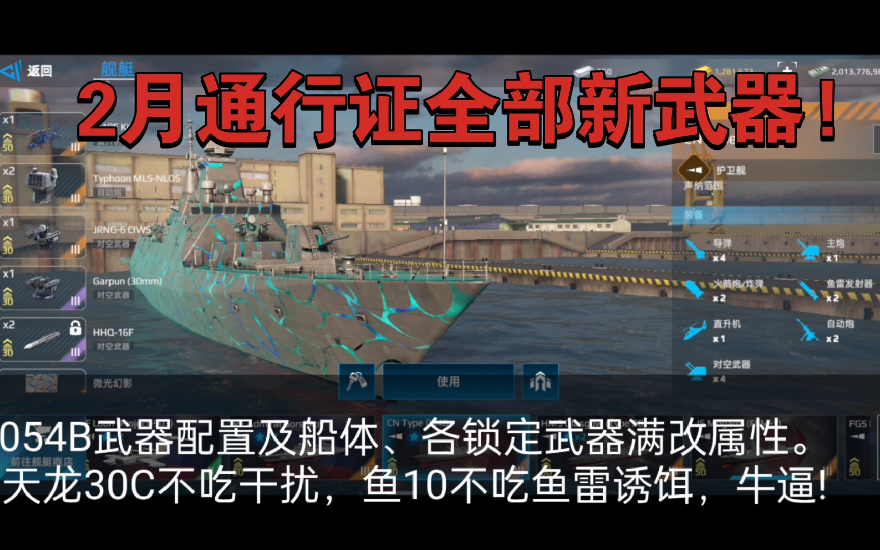 【现代战舰】2月通行证所有新武器数据及测试