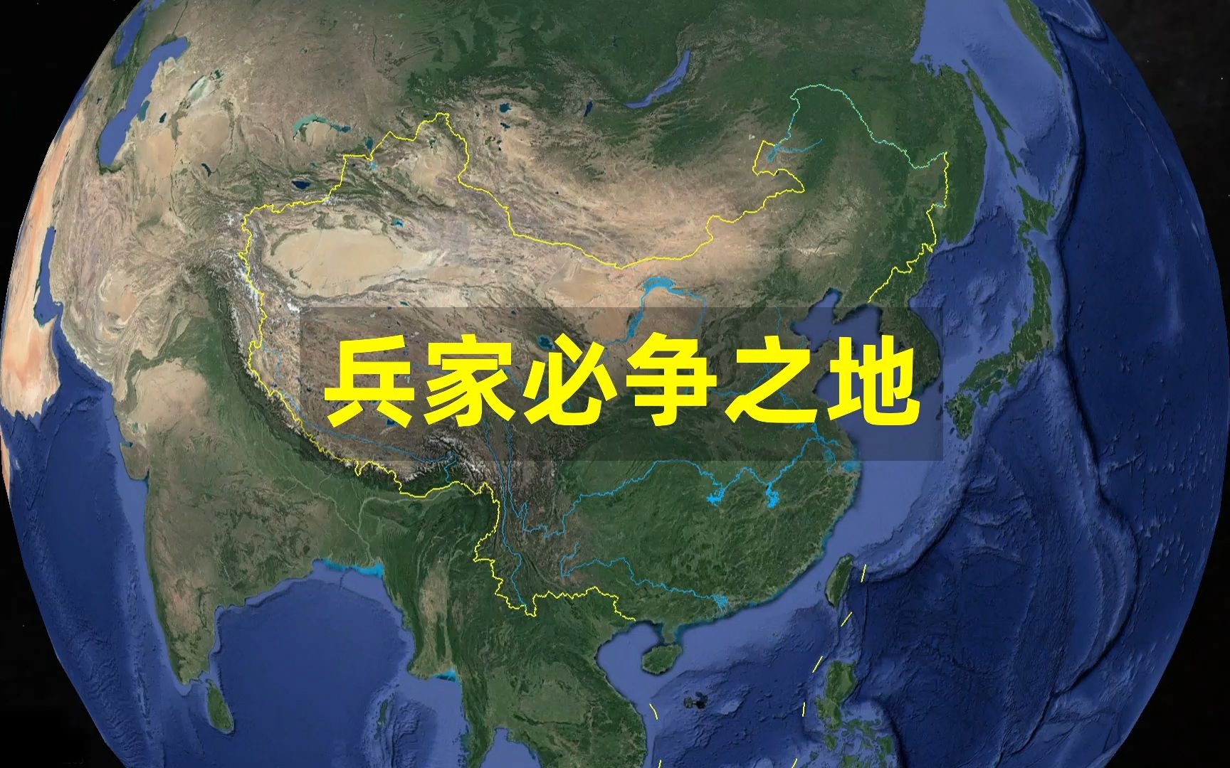 [图]番外篇：中国的山脉、地形，塑造了古代哪些军事大区？