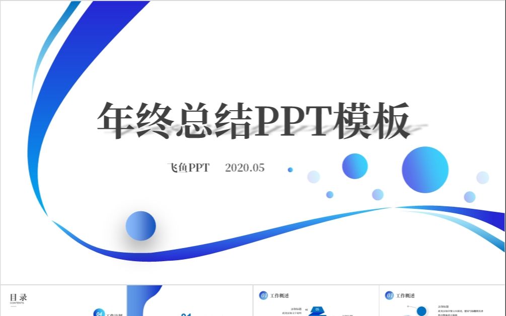 工作汇报PPT模板哔哩哔哩bilibili