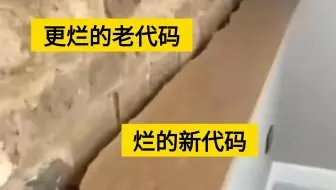 当你接手公司一个很老的“史山代码”后......