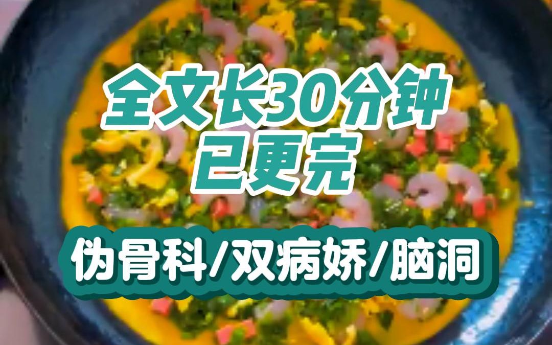 [图]【一更到底！】全文长30分钟已完结，伪骨科/双病娇/脑洞，校花说要拯救我哥，可她不知道我哥是个生在地狱的疯批