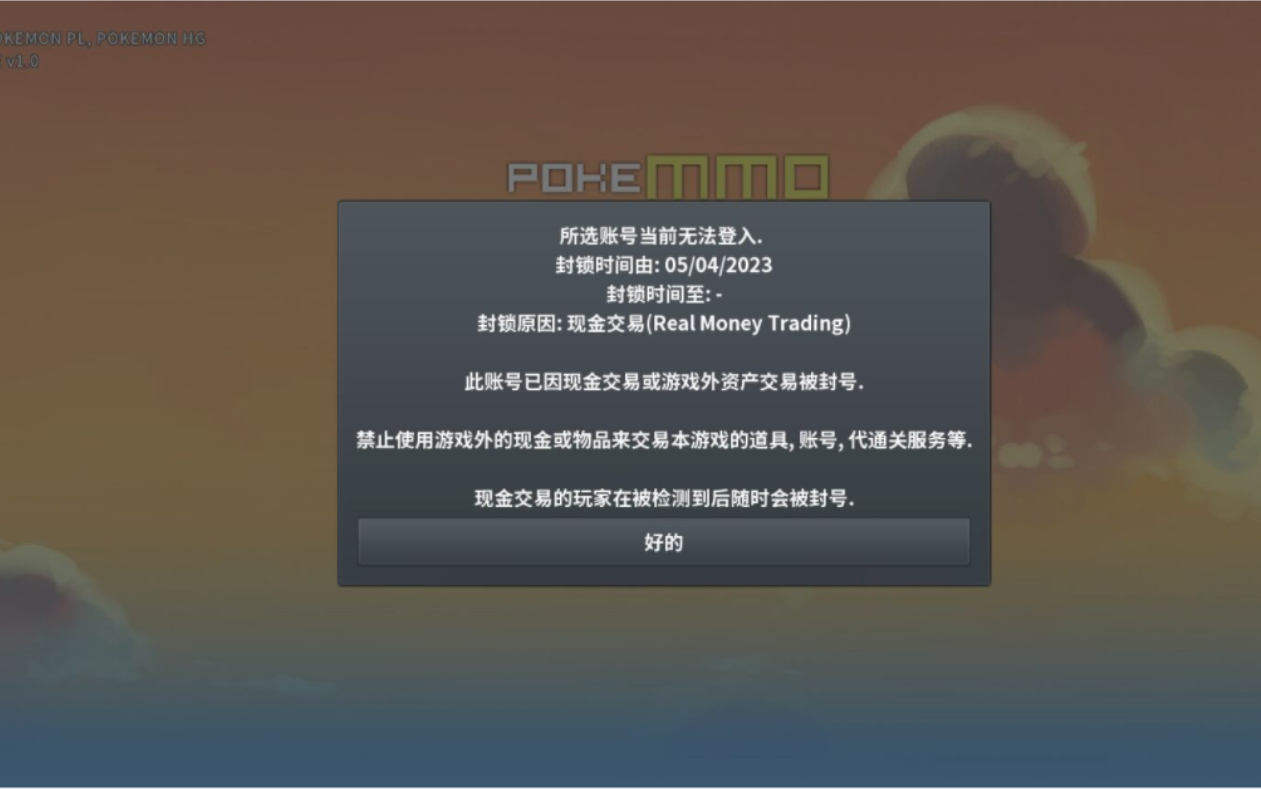【pokemmo】关于绫川封号那档事