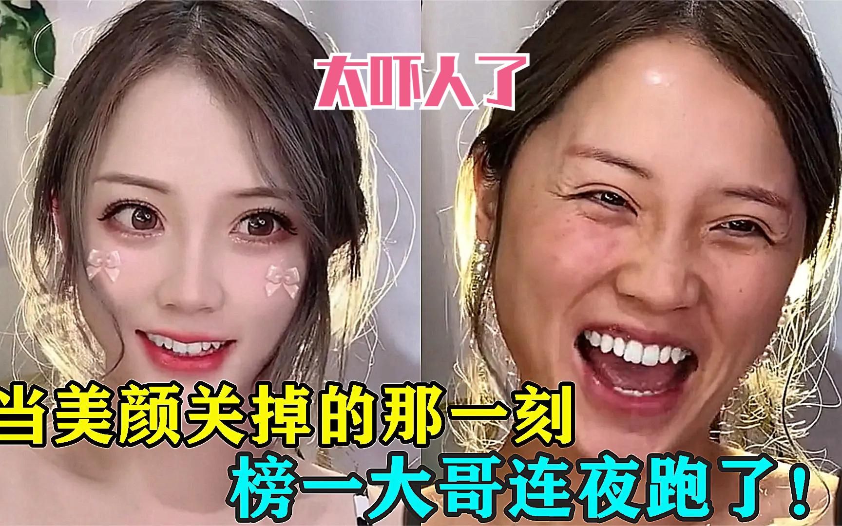 盘点女主播滤镜消失翻车现场,当美颜关掉的那一刻,榜一大哥哭了