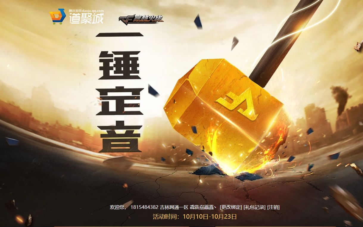 【cf】10月一锤定音5元试水抽奖!up这波不亏啊!_哔哩哔哩 (゜-゜)つロ