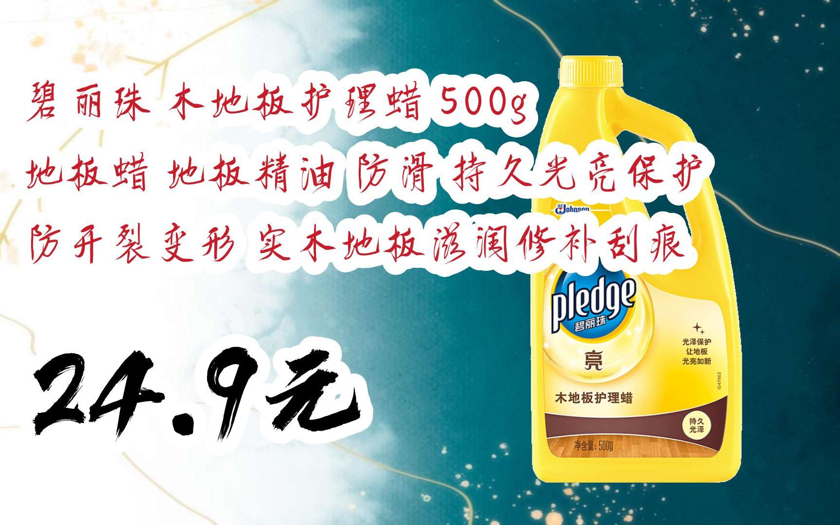 【双十一红包l请扫码】:碧丽珠 木地板护理蜡 500g 地板蜡 地板精油