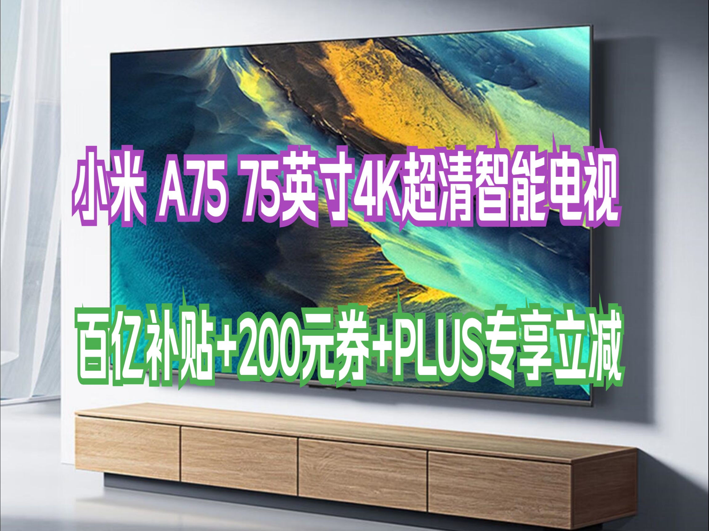 小米电视a75 2 32gb金属全面屏 双频wifi 75英寸4k超高清液晶智能平板