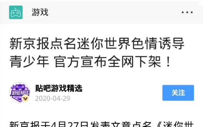 迷你世界全网下架,因色情诱导青少年哔哩哔哩bilibili