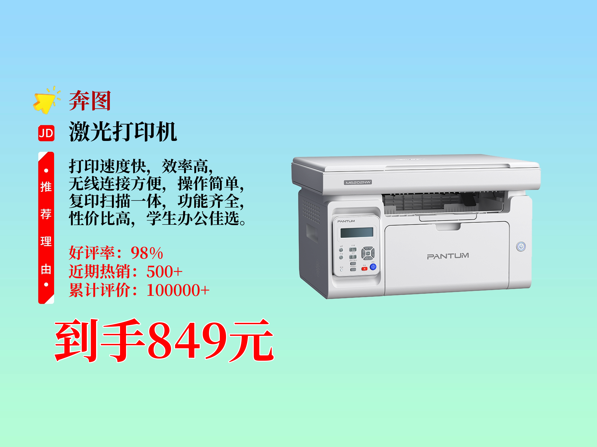 奔图m6202nw激光打印机,家用办公皆可,复印扫描一体,支持有线无线连接