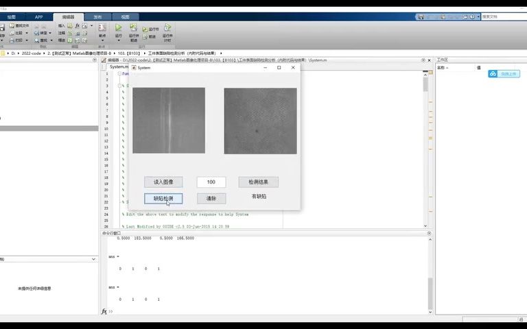 Matlab语言编写的工件表面缺陷检测(GUI界面)1哔哩哔哩bilibili
