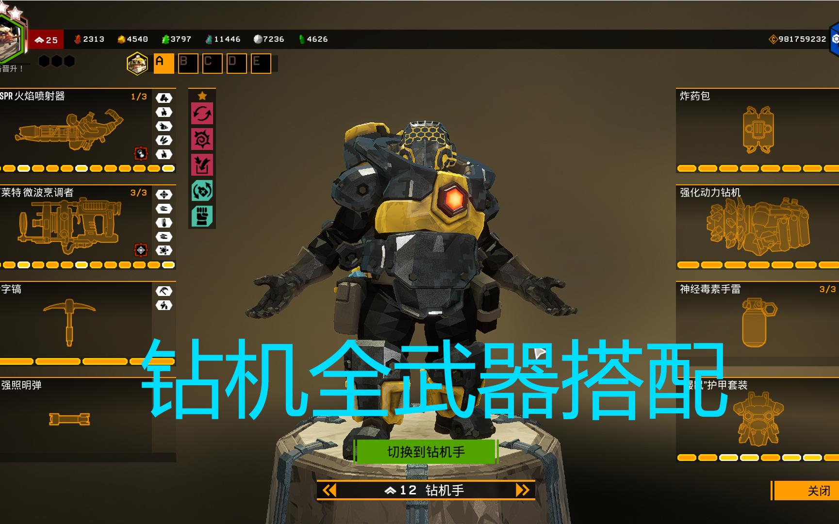 【深岩银河】钻机手全武器搭配