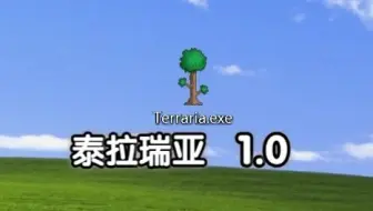 泰拉瑞亚远古版本居然这么坐牢！