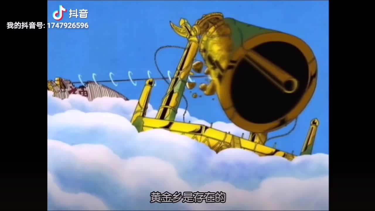 【海贼王】黄金乡是一直存在的!