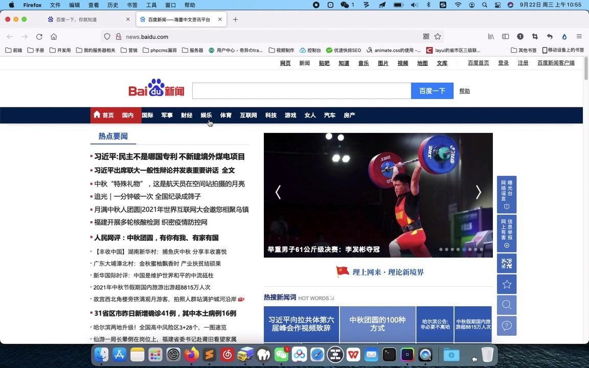 html div css仿个百度新闻的导航样式哔哩哔哩bilibili