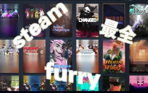 Download Video: 全站steam最全furry游戏（车）一览