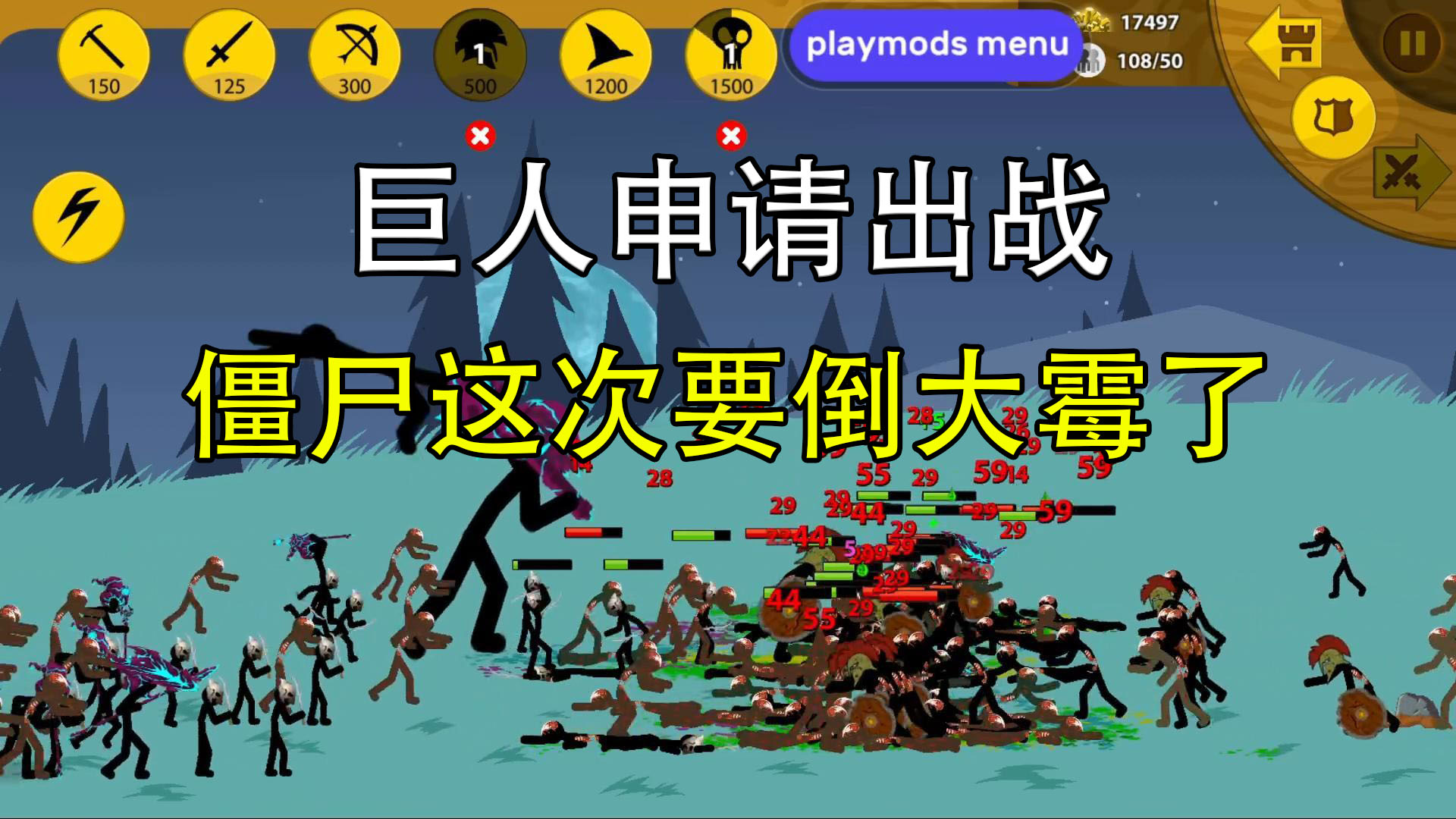 火柴人战争遗产88:巨人申请出战,僵尸这次要倒大霉了