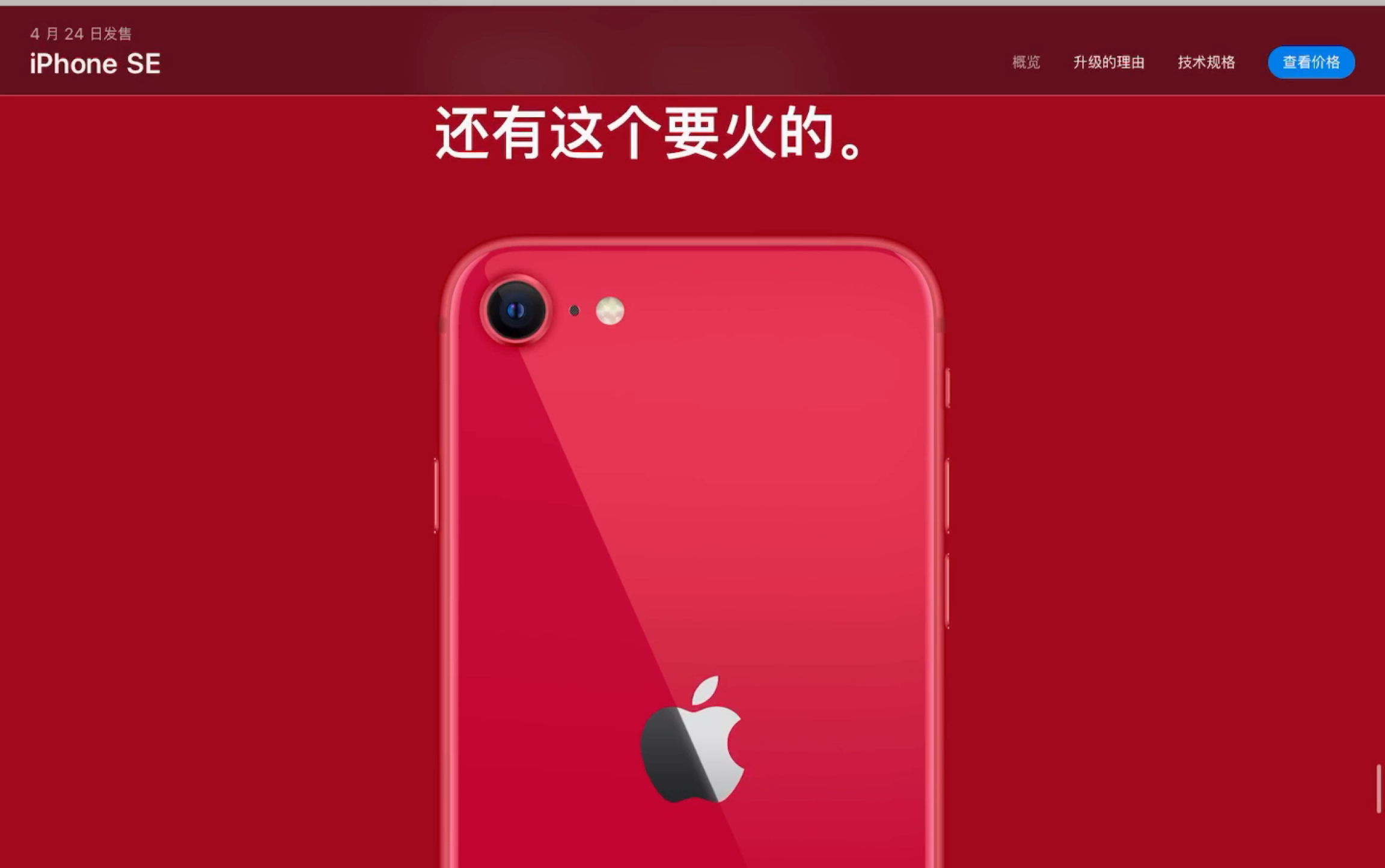 苹果官网新机iPhone se 最新介绍 要是有plus 版本就更好了哔哩哔哩bilibili