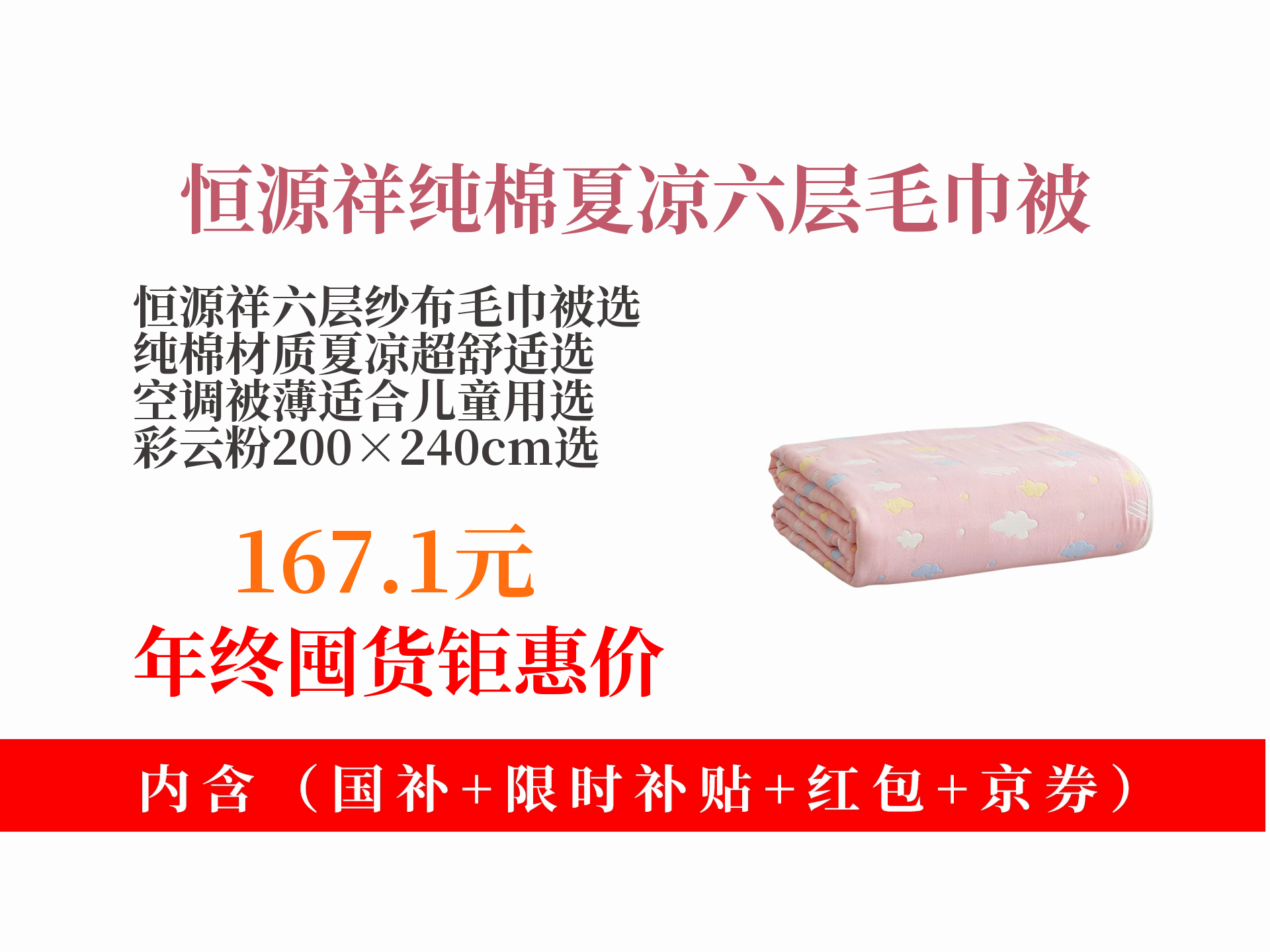 1元拿下恒源祥六层纱布毛巾被!