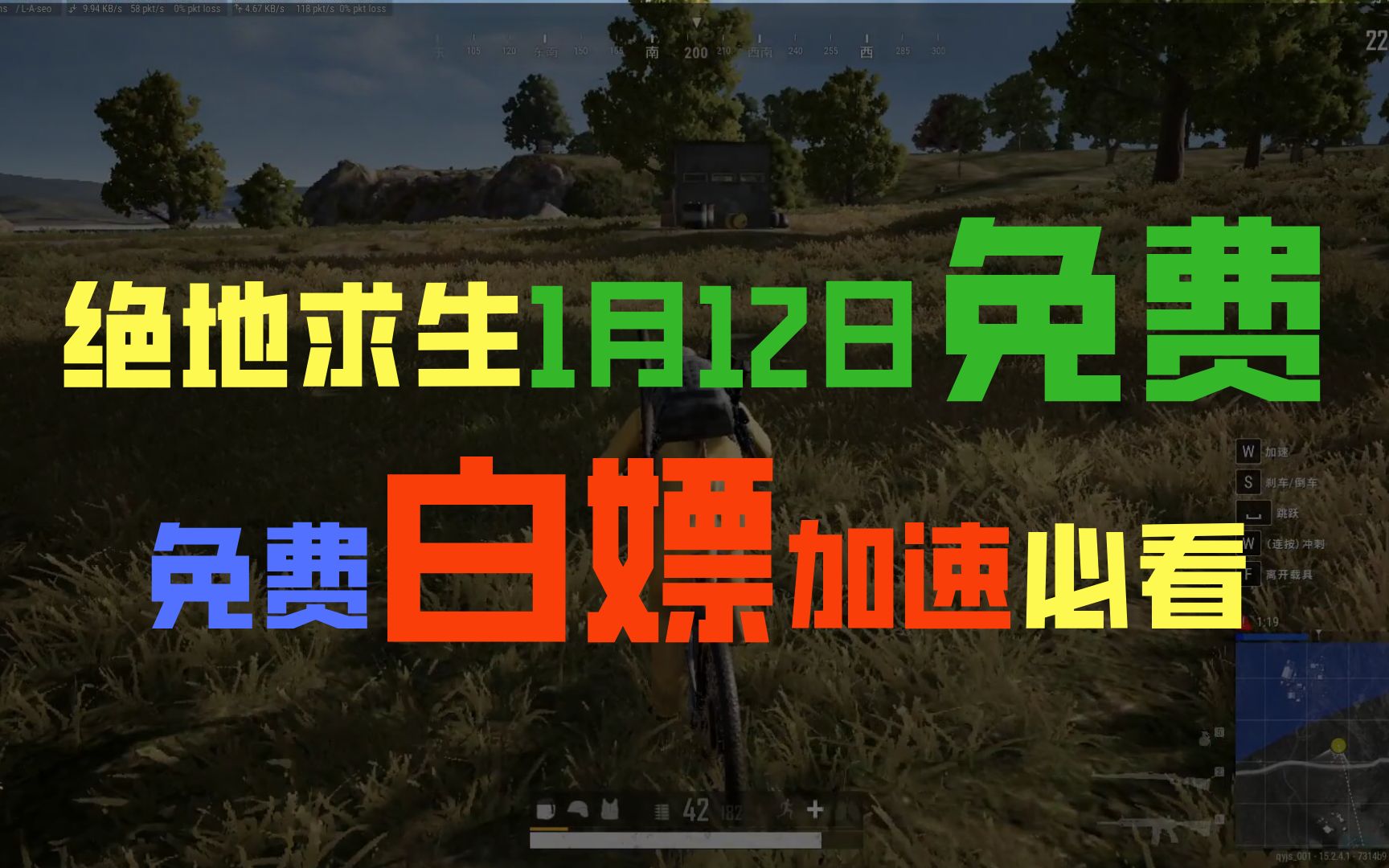 PUBG绝地求生1月12免费—寒假吃鸡免费加速器白嫖推荐!绝地求生