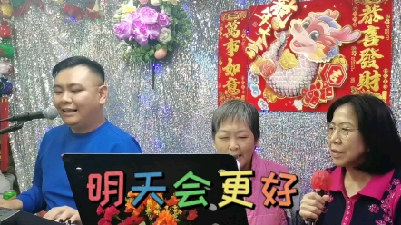 [图]【成长路上】《明天会更好》，祝福歌儿大家唱