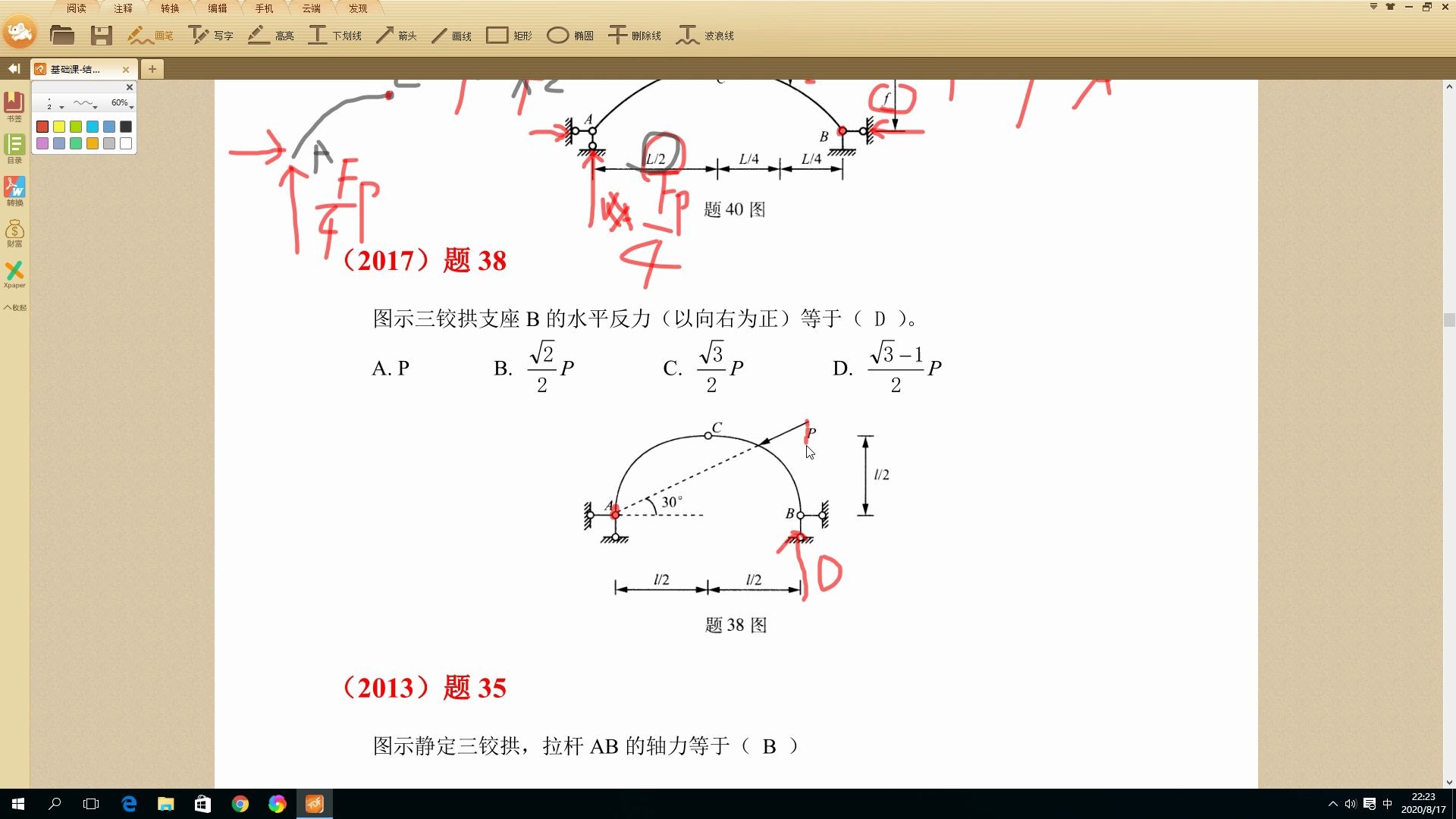 【姚素玲】3基础课结构力学静定结构三铰拱哔哩哔哩bilibili