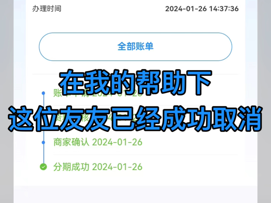 湖北晟诺网课退款成功!是可以强制取消的,有合同也不怕!哔哩哔哩bilibili