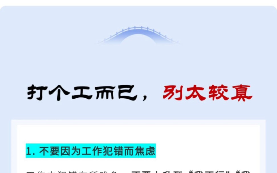 上班不过打个工而已,别太较真