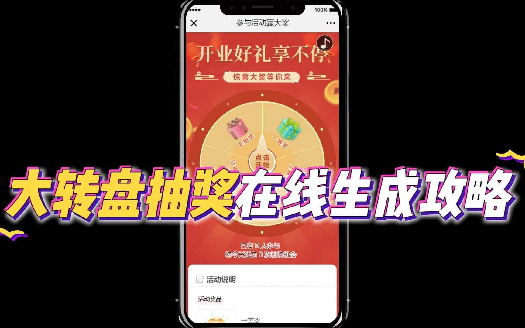 大转盘抽奖在线生成攻略来了!简单易上手,套模板快速创建线上大转盘抽奖哔哩哔哩bilibili