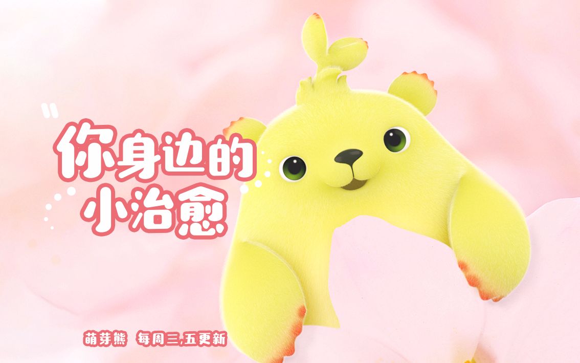 萌芽熊09流星啊流星帮大叔找个女朋友吧