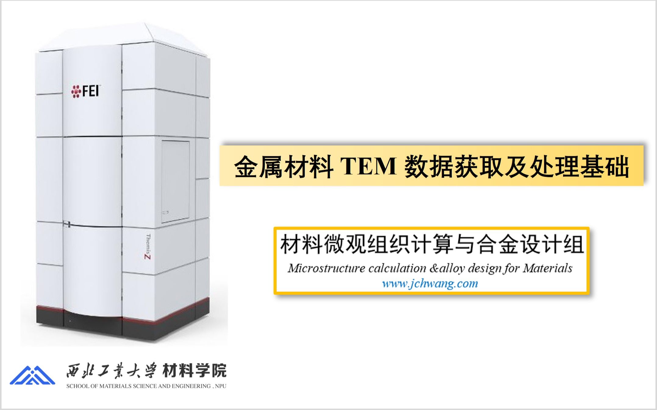 金属材料TEM数据获取及处理基础哔哩哔哩bilibili