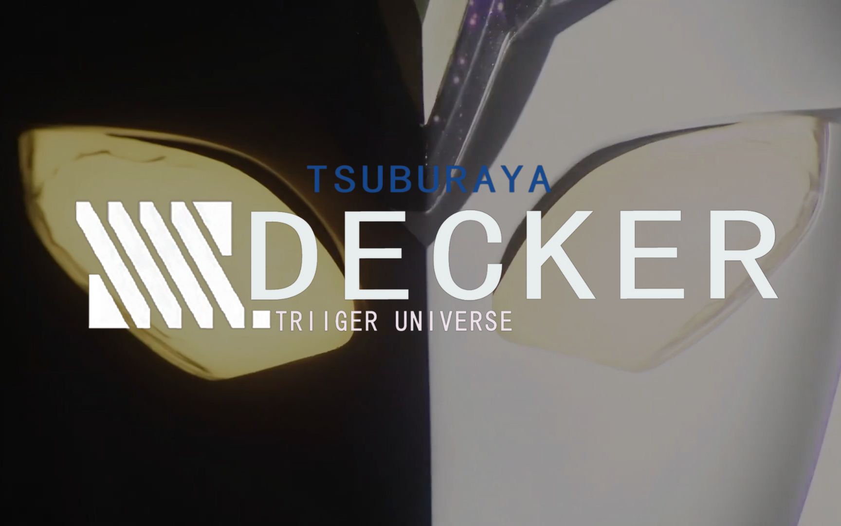 [图]【SSSS.DECKER】特利迦宇宙 圆谷最新作公开OP公开！