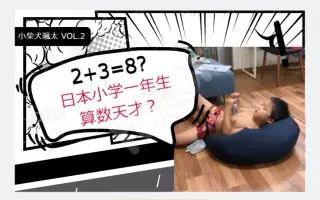 小学一年生 搜索结果 哔哩哔哩弹幕视频网 つロ乾杯 Bilibili