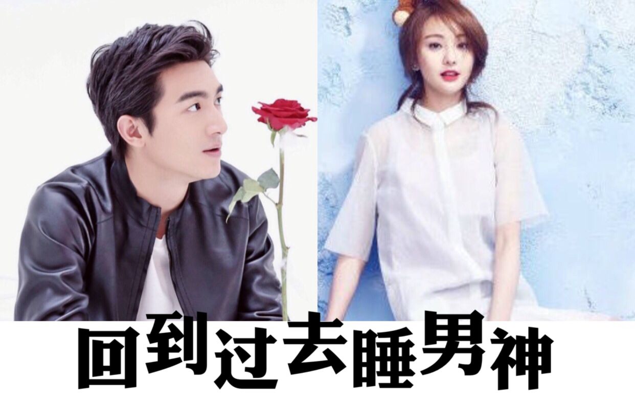 【林更新x郑爽】高甜改编《回到过去睡男神》之回到过去睡小新哥哥!_.