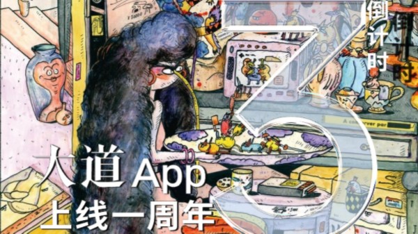 倒计时2天,“大道App”上线一周年,优秀作者招募中!哔哩哔哩bilibili