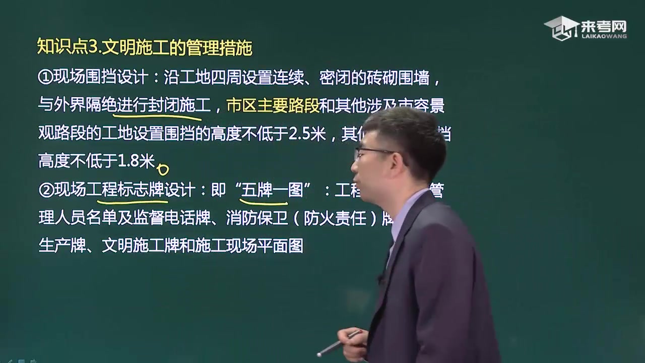 【来考网】施工现场文明施工和环境保护的要求哔哩哔哩bilibili