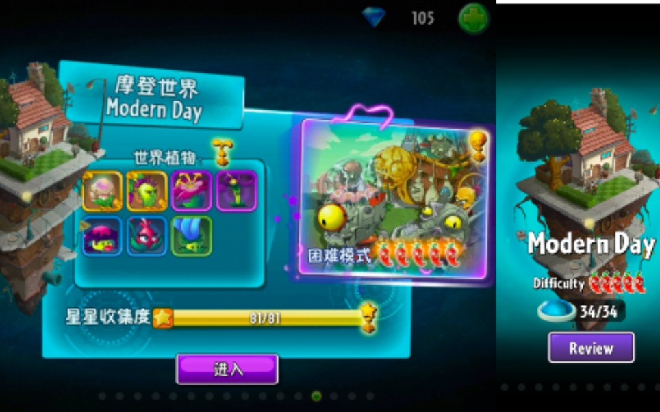 [图]植物大战僵尸2摩登世界 中文版 国际版 主线流程