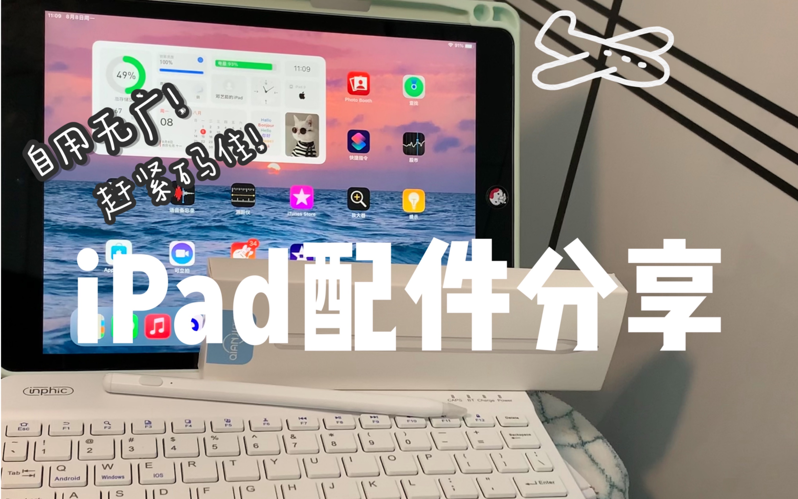 【自用iPad配件分享】自用无广|平价配件哔哩哔哩bilibili