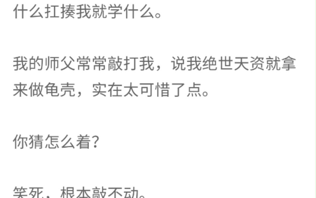 [图]（完整版）因为太怕疼，我学的武功全部是防御类的，金钟罩，铁布衫，金刚不坏功......