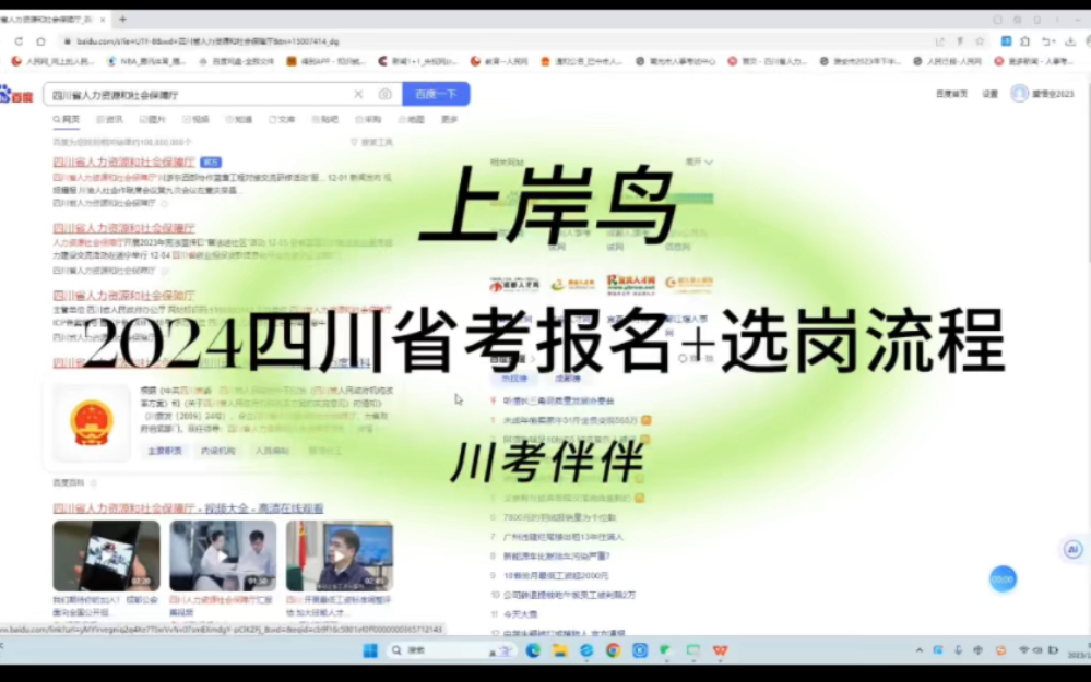 2024四川公务员招录报名流程+选岗哔哩哔哩bilibili