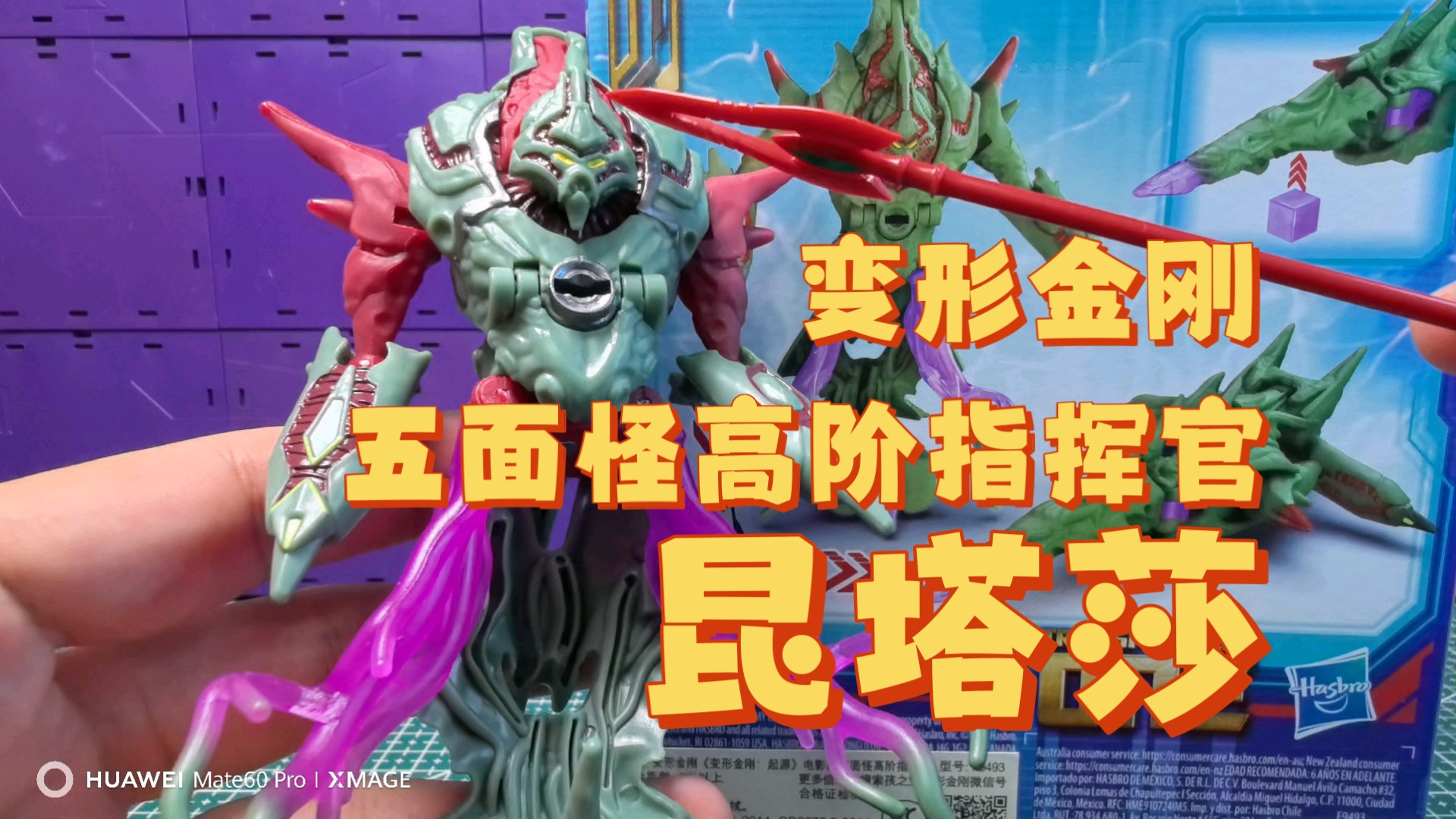 变形金刚 五面怪 高阶指挥官 昆塔莎