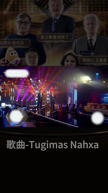 [图]《岁悦赞歌》节目曲目 Tugimas Nahxa