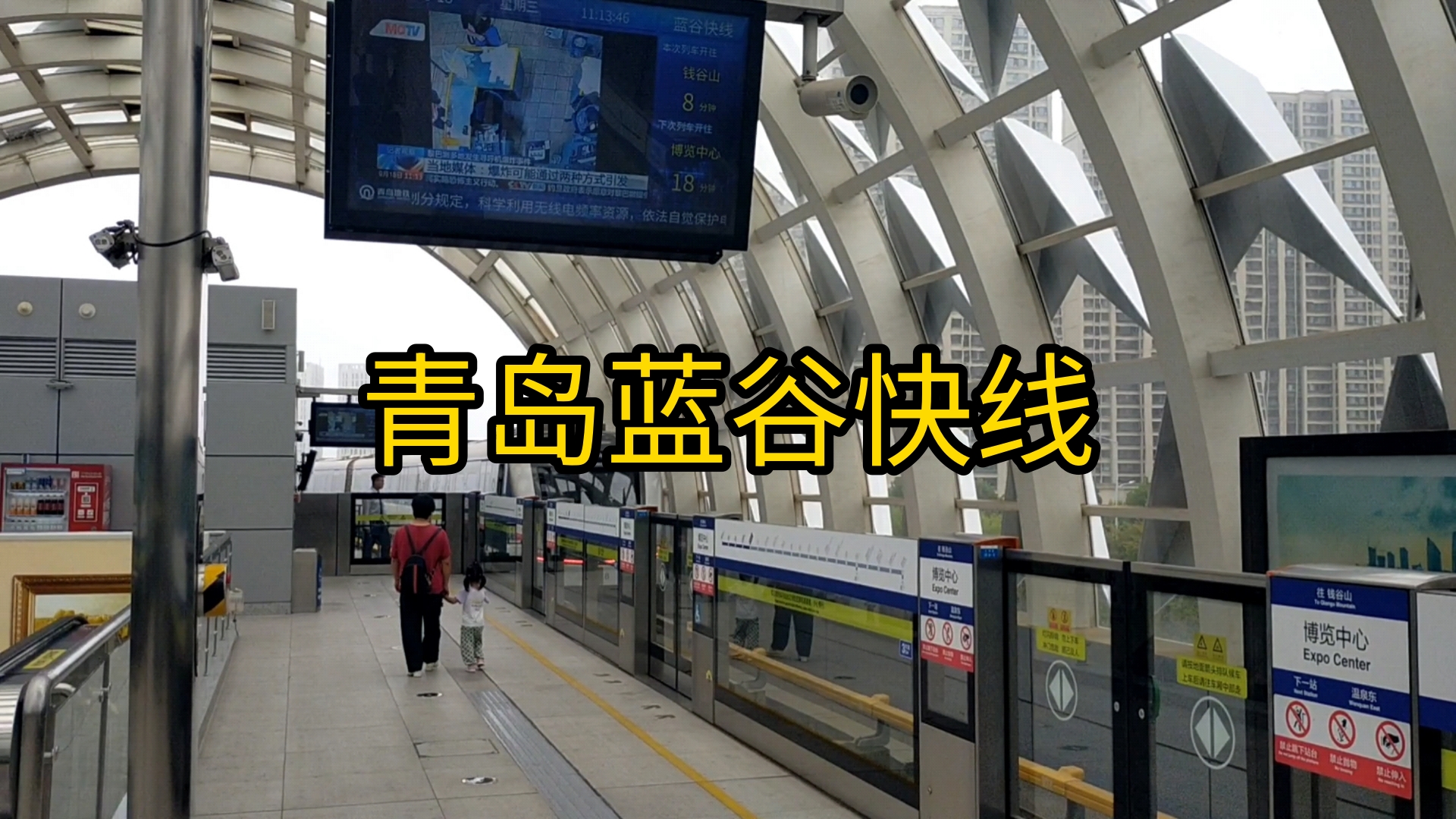 青岛地铁11号线