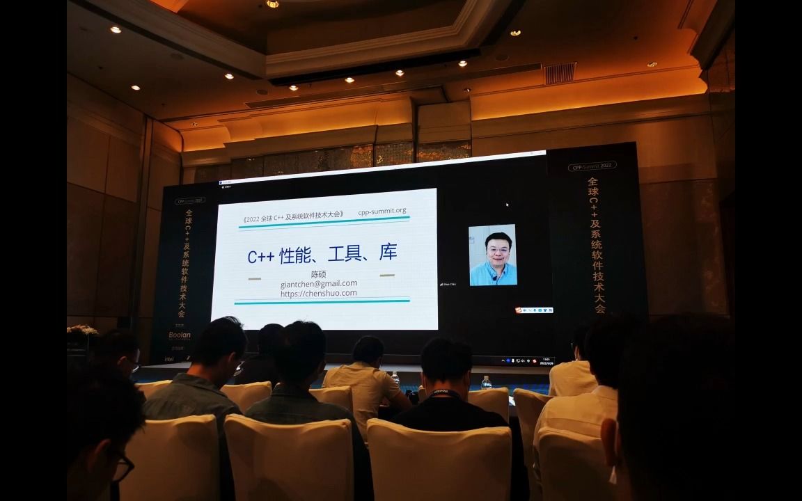 陈硕 2022 C++ 技术大会演讲:C++ 性能、工具、库【现场直播版】哔哩哔哩bilibili