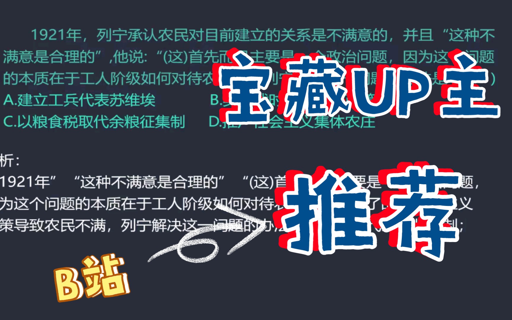 中考加油 初三世界史重点内容复习经典例题讲解列宁粮食税取代余粮征集制哔哩哔哩bilibili