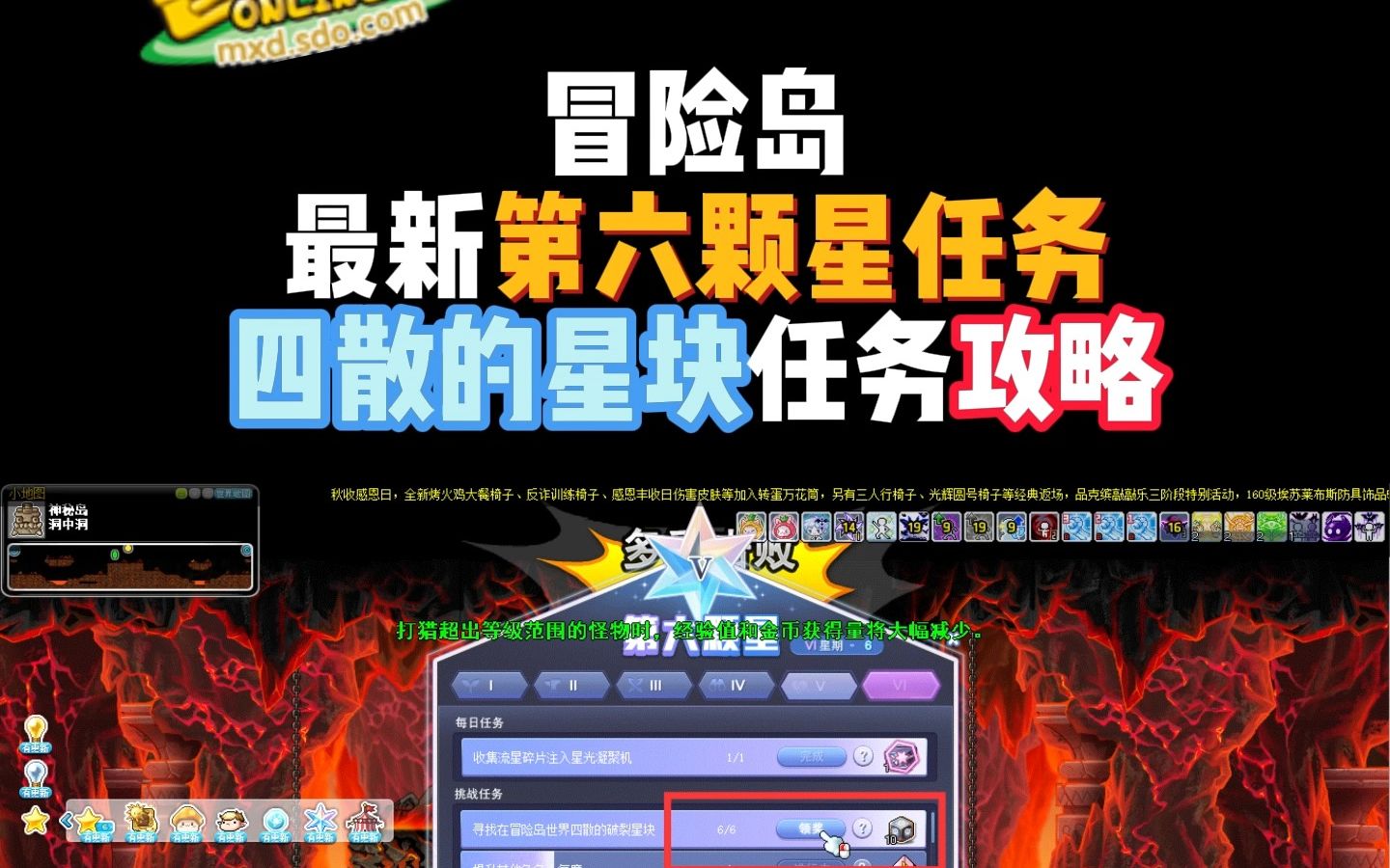 冒险岛第六颗星任务,四散的破裂星块任务攻略,以及如何快速移动冒险岛