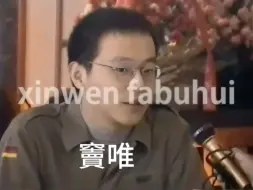 Download Video: 魔岩三杰 xinwen fabuhui 窦唯 张楚出镜